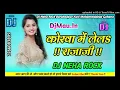 Download Lagu ## Korwa me Lela raja ji  ## ####### DJ song##