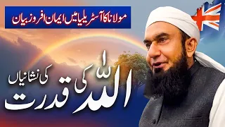 Allah ki Qudrat ki Nishanian | Molana Tariq Jamil's Latest Bayan in Austrailia | 11 Oct 2026