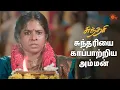 Download Lagu எப்படியோ சுந்தரி வேண்டுதலை முடிச்சுட்டாங்க 🙏 | Sundari - Semma Scenes | 09 Aug 2024  | Sun TV