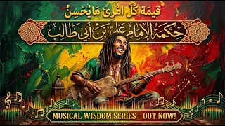 حكمة الإمام علي بن أبي طالب   قيمة كل امرئ ما يحسن                                        دندنها