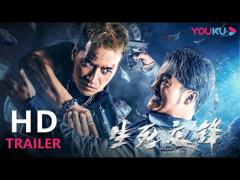 TRAILER：何晟铭卧底追凶硬核开打！|【生死交锋 The Battle for Justice】| YOUKU MOVIE | 优酷电影