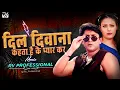 Download Lagu Dil Diwana Kahta Hai Ke Pyaar Kar Remix | दिल दीवाना कहता है के प्यार कर | Rv Professional