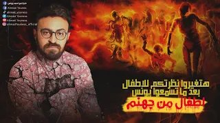 العالم الآخر رعب أحمد يونس ملفات سرية  العالم الآخر رعب أحمد يونس ملفات سرية