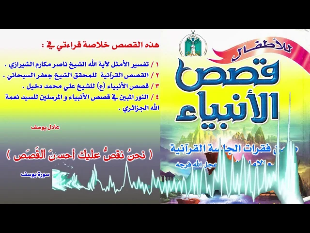⁣القصة  1  :   قصة النبي آدم عليه السلام