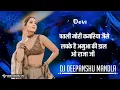 Download Lagu Patli Mori Kamariya Jaise Lachke hai amuaa Ki Daal Dj Deepanshu Mandla