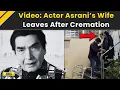 Lagu Asrani Death: Manju Asrani Seen Leaving Santacruz Cremation Ground After Husband’s Last Rites