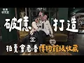 Lagu 直擊破億造價博物館級香奈兒二手店！超完整收藏從絕版品到運動用品！香奈兒女士親設款價值破百萬！90年代2.55始祖款驚喜現身！#江老師 #子恩 #香奈兒 #老倫敦 #博物館級 #收藏 #玩美研究室