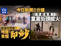 今日新聞｜宏福苑火災｜「小黑仔」獲救　災後9日與主人團聚｜屯門童黨疑縱火燒單車｜01新聞｜單車｜大埔｜宏福苑｜PTU｜印傭｜縱火｜炒魷魚｜飛虎隊｜張栢芝｜2025年12月5日#hongkongnews