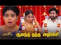 Download Lagu ஆடிப் போன ஆர்த்தி அம்மா! | Kayal - Semma Scenes | 17 Aug 2023 | Sun TV | Tamil Serial