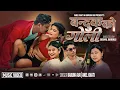 Download Lagu बन्दुकको गोलि Banduk Ko Goli | Karuna Rai • Anel, Tejendra Pariyar, Ritu Basnet, Pooja New Song 2025