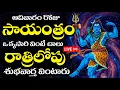 Download Lagu LIVE: ఆదివారం సాయంత్రం ఒక్కసారి వినండి రాత్రిలోపు శుభవార్త ఖాయం | Om Nama Shivaya | Bhakti Songs