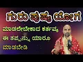 Download Lagu ಗುರು ಪುಷ್ಯ ಯೋಗದಲ್ಲಿ ಆಚರಿಸಬೇಕಾದ ಮುಖ್ಯ ಕರ್ತವ್ಯಗಳು. guru pushya yoga