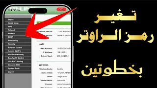 كيف تغير رمز الراوتر من الجوال فقط بخطوتين 