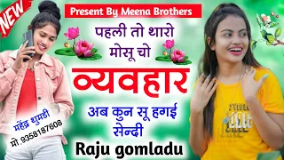 new love story meena song pahla to mosu vyavhar raju gomladu mahendra thumdi mob 9358187608 viral