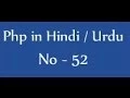 Php tutorials in hindi urdu - 52