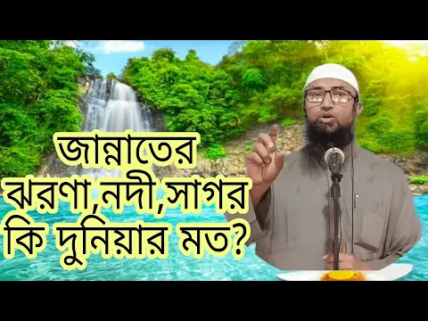 জান্নাতের এমন কিছু জিনিসের বর্ণনা দিলেন