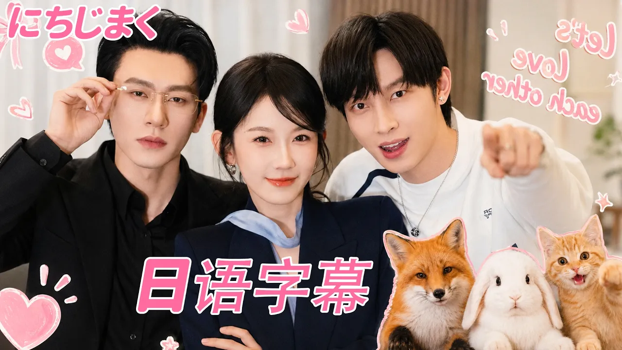 🔄上司はタトゥーの秘密がバレ、問いただし始める | 日本語版 | Chen Si&Han Yutong#flickreels poster