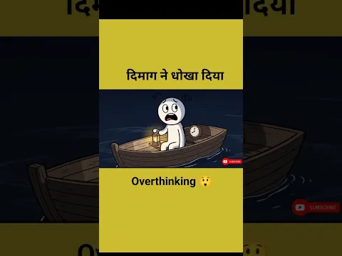 Overthinking kya hai #shorts #