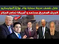 Download Lagu عاجل ‼️ قصف البوليساريو لمدينة سمارة يحرك الجيش المغربي و أمريكا تحاصر الجزائر