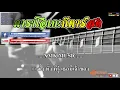ชู้ - หลง ลงลาย  KARAOKE NO VOCAL