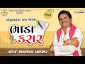 Download Lagu ભાડા કરાર | Dhirubhai Sarvaiya | Bhada Karar | Gujarati Comedy 2025