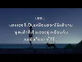 รักเธอคนเดียว - Taxi [ เนื้อเพลง ]