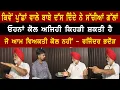 Download Lagu ਕਿਵੇਂ ਪੁੱਛਾਂ ਵਾਲੇ ਬਾਬੇ ਦੱਸ ਦਿੰਦੇ ਨੇ ਸੱਚੀਆਂ ਗੱਲਾਂ - Rajinder Bhadaur