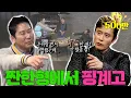 Download Lagu Lee Byung-hun {Zzanbro} EP. 85 Thought it was a rerun, but it goes all the way to the poop story