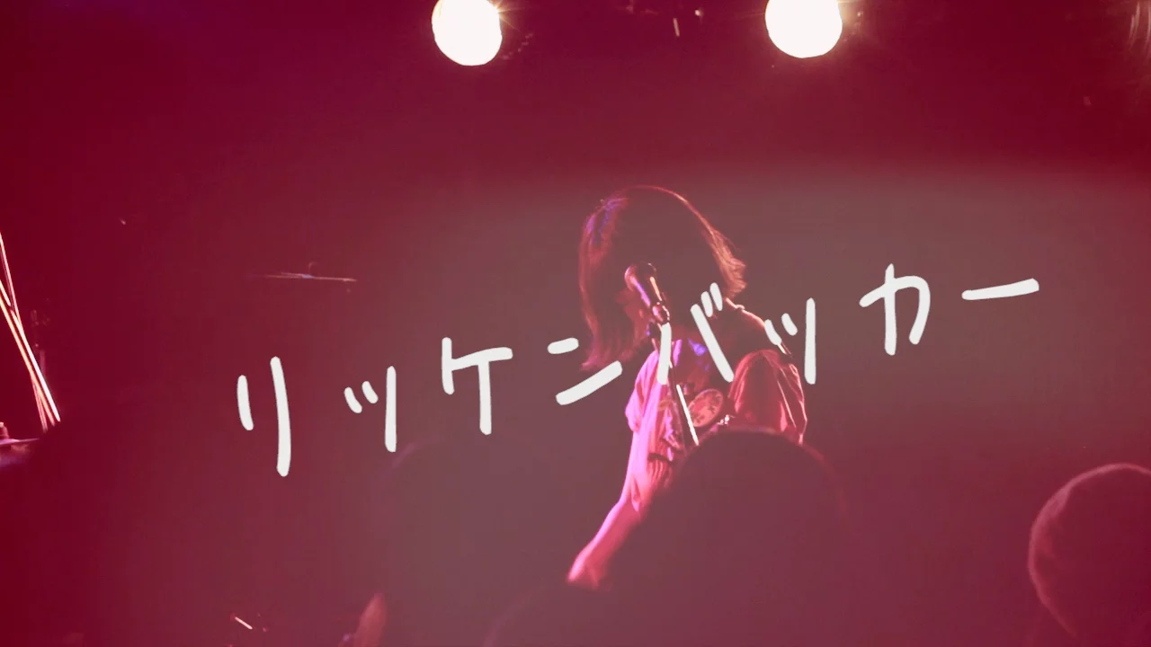 独創的な世界観に中毒者が続出！リーガルリリーの人気曲ランキング