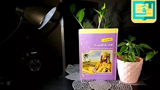 ما أغرب م ث ل سمعت به أحمق من هبنقة 