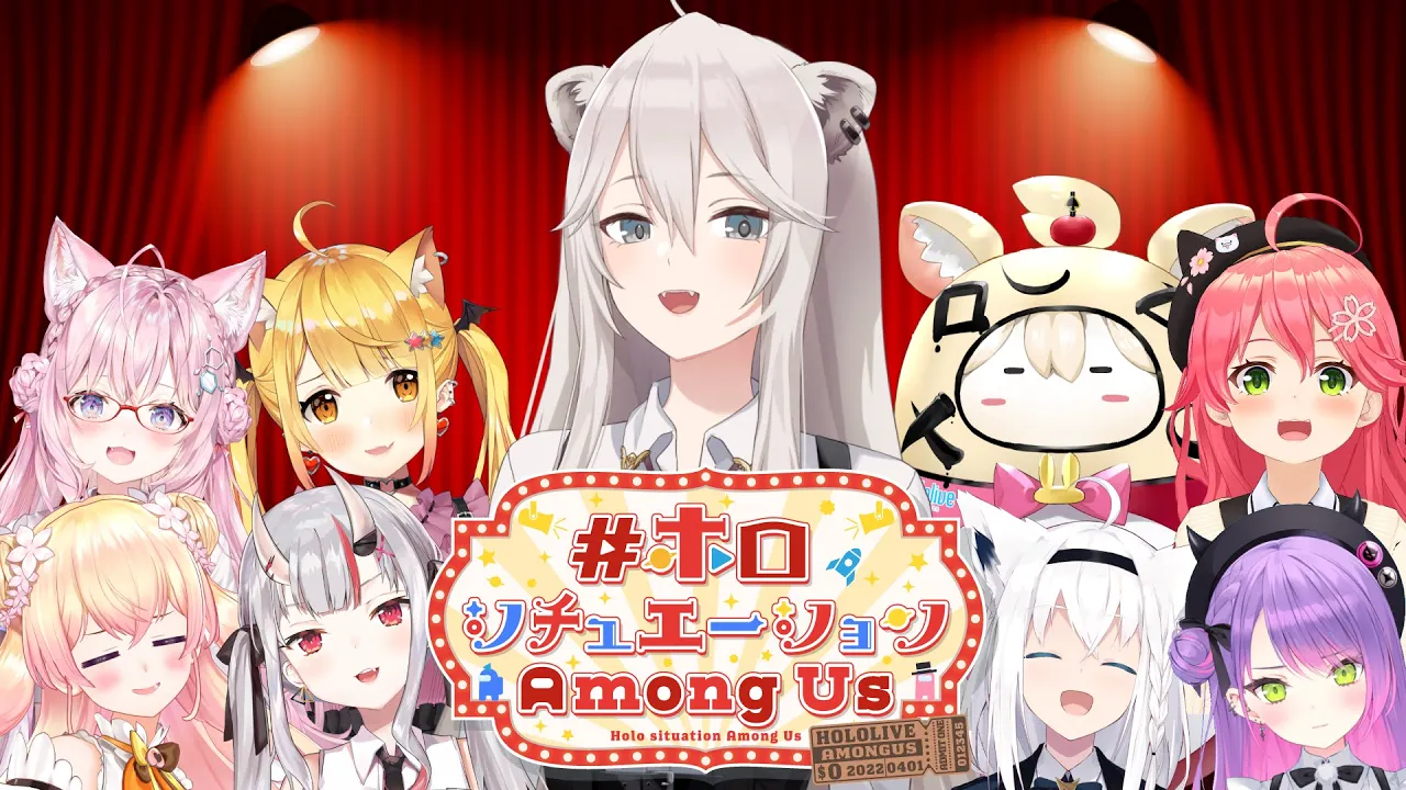 【#ホロシチュエーションAmongUs】シチュエーションに従う宇宙人狼！【獅白ぼたん視点/ホロライブ】