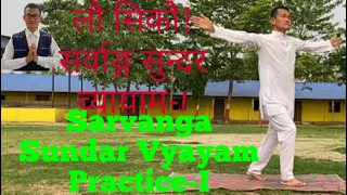 sarvanga sundar vyayam practice sarvanga sundar vyayam a yogic exercise 
