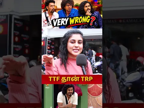 TTF தான் TRP 🔥✨#ttfvasan #vijaysethupathi #ramyakrishnan #jason #biggbosstamil