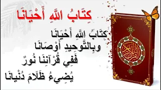 كتاب الله احيانا نشيد بدون موسيقى القران 