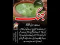 Download Lagu Hadeese Nabvi about bhang | Farmane Rasool #searchingallah