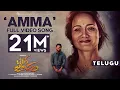 Download Lagu Amma Song - Full Video | OKE OKA JEEVITHAM | Sharwa, Ritu Varma | Jakes Bejoy | Sid Sriram