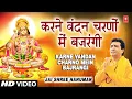 Download Lagu Karne Vandan Charno Mein Bajrangi I Hanuman Bhajan I GULSHAN KUMAR I Jai Shree Hanuman I HD Video