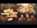 Lagu U Là Trời : Tập 1 - Siêu Trộm Xóm Liều | Long Hách, Chung Tũn, Quỳnh Moon | Phim Hài 2021