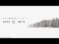 Download Lagu Yerin Baek 백예린 - 'Here I Am Again' '다시 난, 여기' Piano Cover 피아노 커버 [사랑의 불시착 OST]