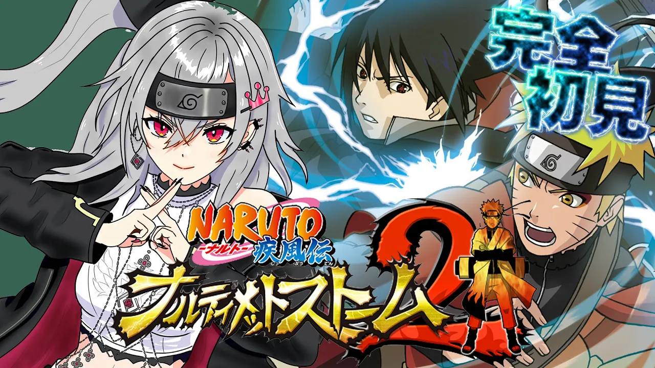 【 NARUTO ナルティメットストーム２】早くストーリを知りたいっ！！！【ホロライブ DEV_IS 響咲リオナ】※ネタバレあり