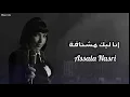 اصاله - انا ليك مشتاقة || [Officil Music] Assala Nasri