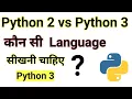 Python 2 VS Python 3 Python Tutorials Hindi Part 1