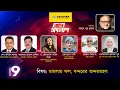 মামলার ফল, বন্দরের অন্দরমহল | নাইন সংলাপ | আব্দুন নূর তুষার | ১৮ নভেম্বর ২০২৫