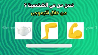 خمن ميمز الحيوانات الإيطالية 🤔🧠 من خلال الإيموجي فقط!! 🤯✅