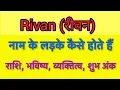 Download Lagu Rivan name meaning in hindi | rivan naam ka matlab kya hota hai
