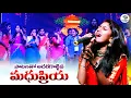Download Lagu ఐటిఎఫ్ బోనాల కార్యక్రమంలో పాటలతో  అదరగొట్టిన మధుప్రియ || #singermadhupriya #telanganatejam