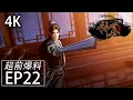 Lagu 【无损4K】上帝的葬礼22集超前爆料：辰南告别龙舞