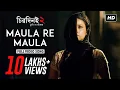 Download Lagu Maula Re Maula | Chirodini Tumi Je Amar 2 | Arjun Chakraborty | Zubeen Garg | Jeet Gannguli | SVF