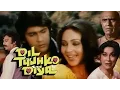 Lagu Dil Tujhko Diya (1987) Full Hindi Movie | Kumar Gaurav, Rati Agnihotri, Mala Sinha