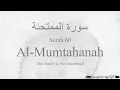 Download Lagu Quran Recitation 60 Surah Al-Mumtahanah by Asma Huda with Arabic Text, Translation \u0026 Transliteration